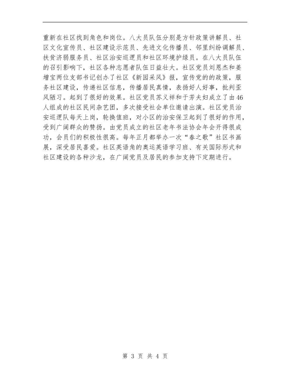 社区党委工作报告_第3页