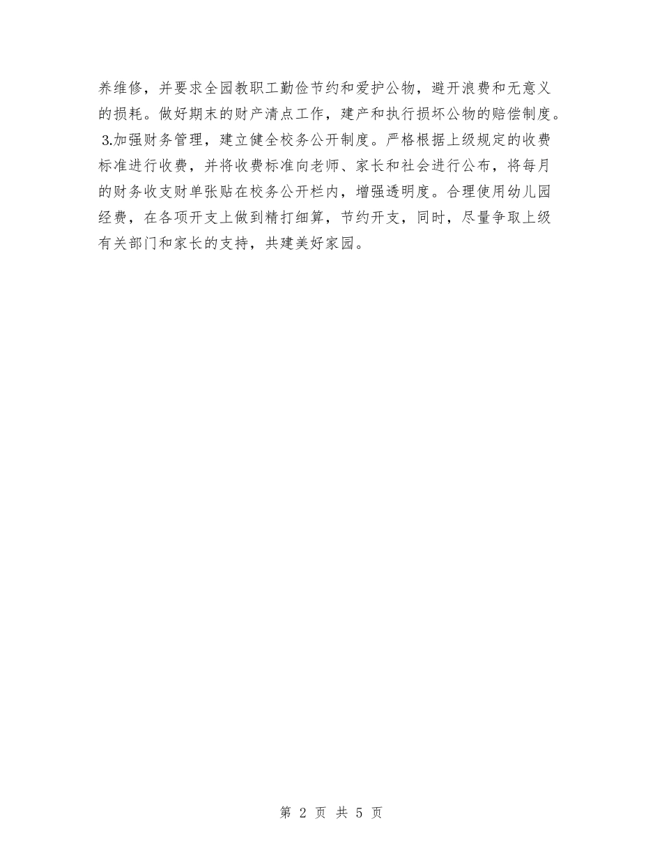 2024幼儿园学期后勤工作计划书与2024幼儿园学期工作计划1汇编_第2页