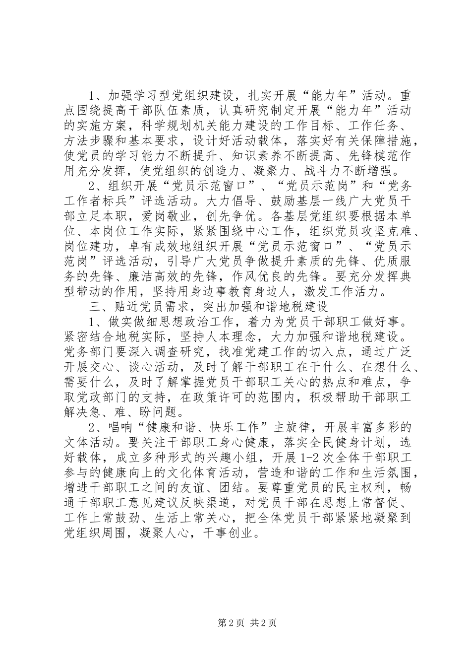 地税局党建全年工作计划_第2页