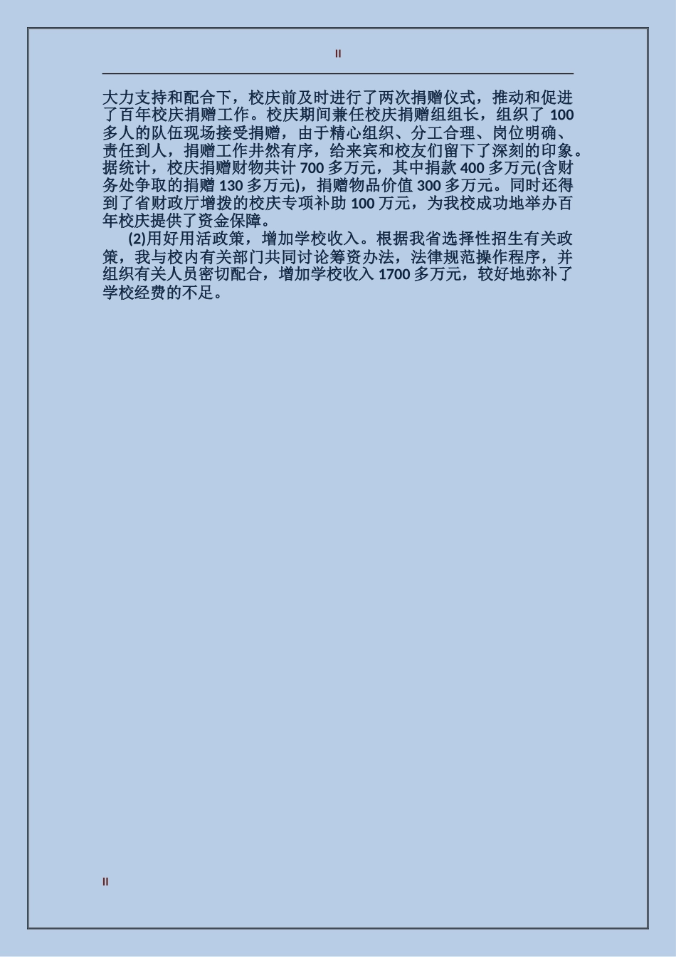 2017年财会金融个人工作总结范文_第2页