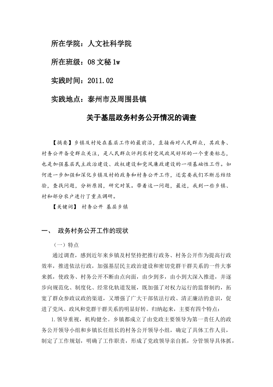 对基层政务村务公开情况的调查_第2页