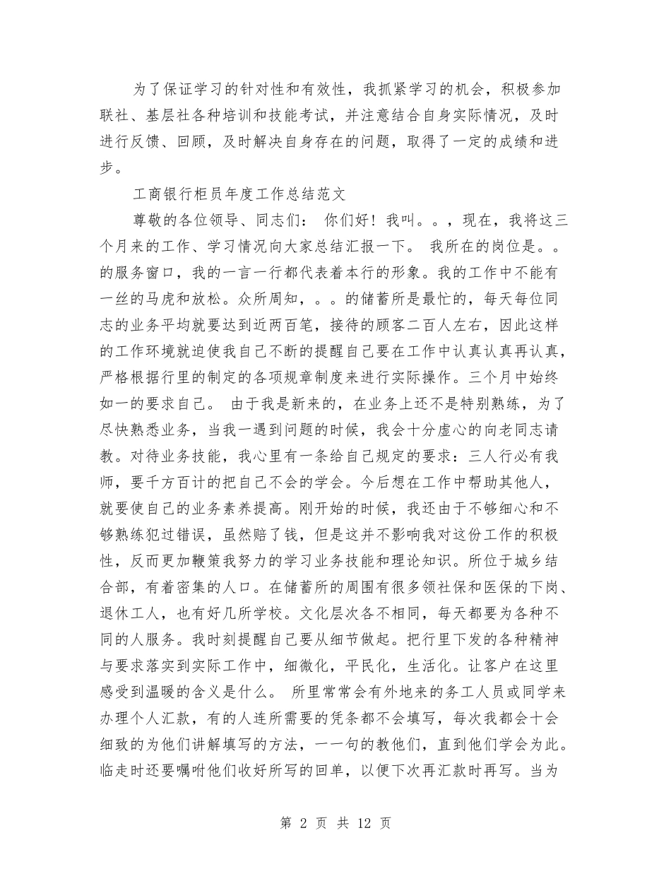 2024柜员年度工作总结4篇与2024查摆四风问题自查报告范文汇编_第2页