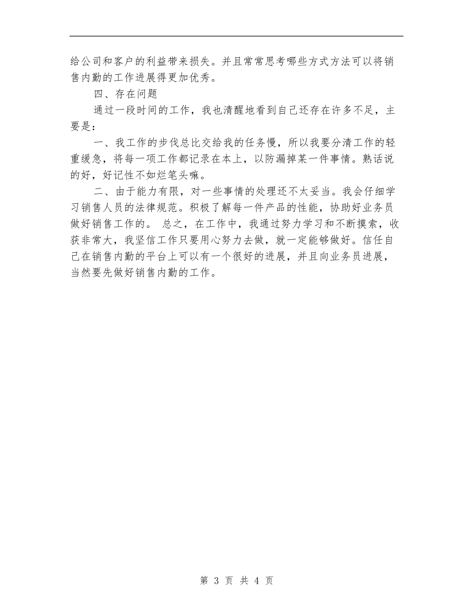 销售内勤经理个人2024年终工作总结_第3页