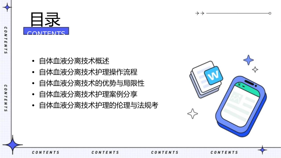 自体血液分离技术相关研究护理课件_第2页