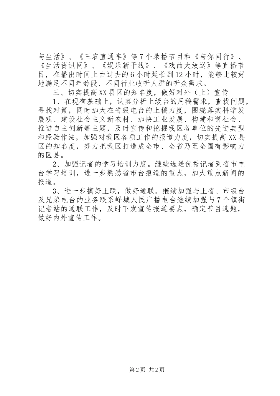 电视台个人工作计划_第2页