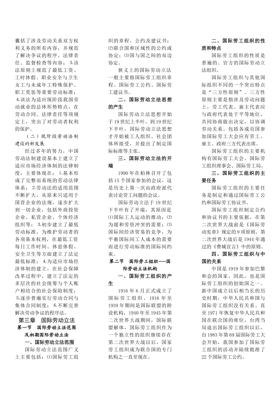 自考劳动法教材梳理_第3页