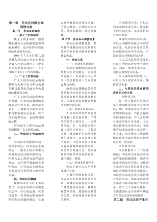 自考劳动法教材梳理