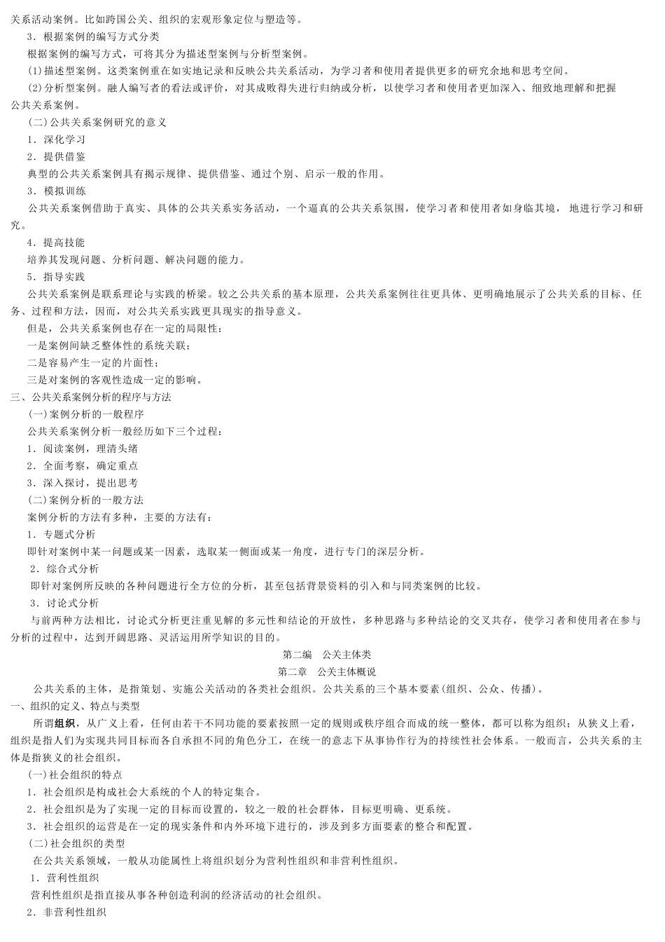 公关关系案例概说及其主体类_第2页