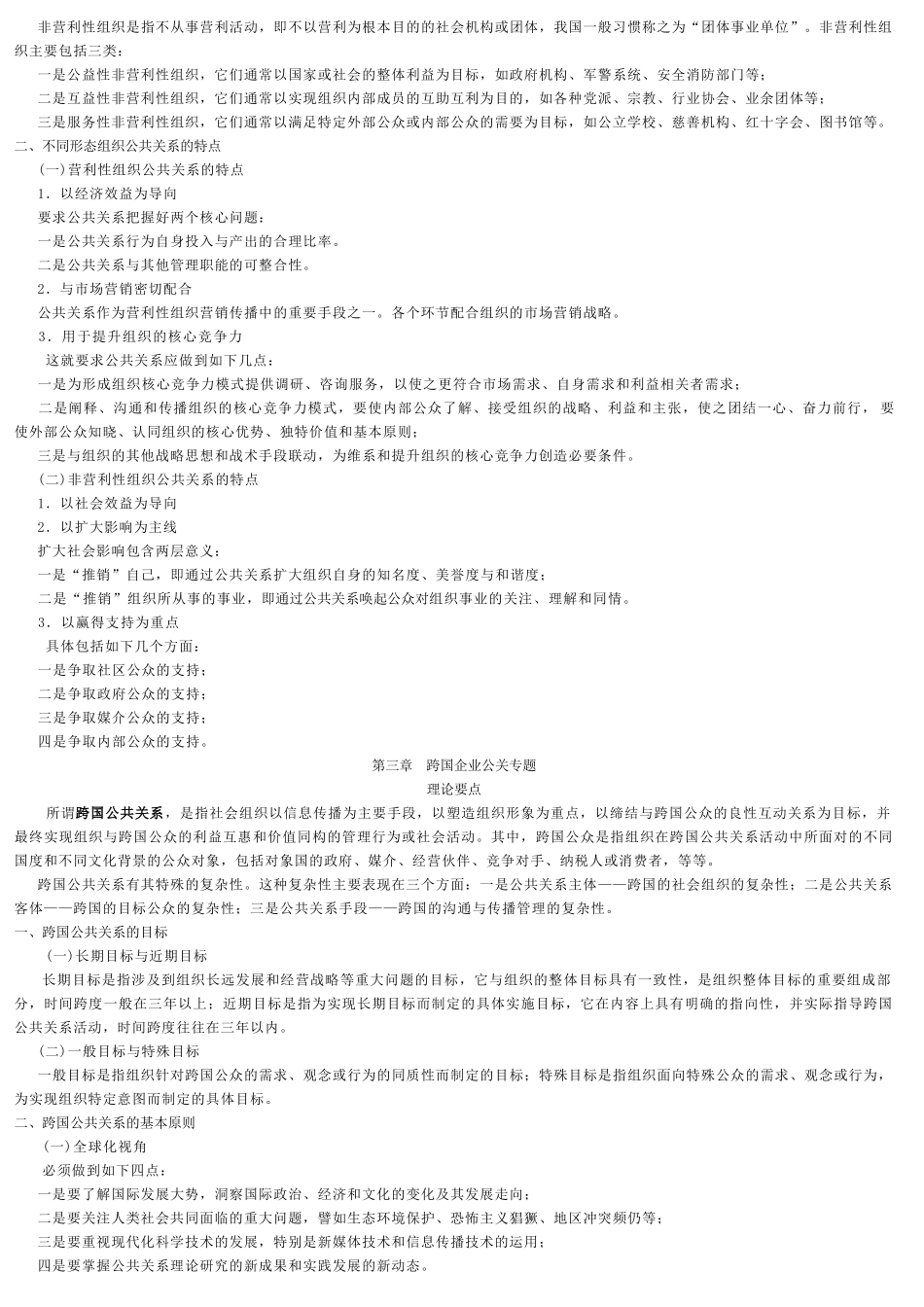 公关关系案例概说及其主体类_第3页