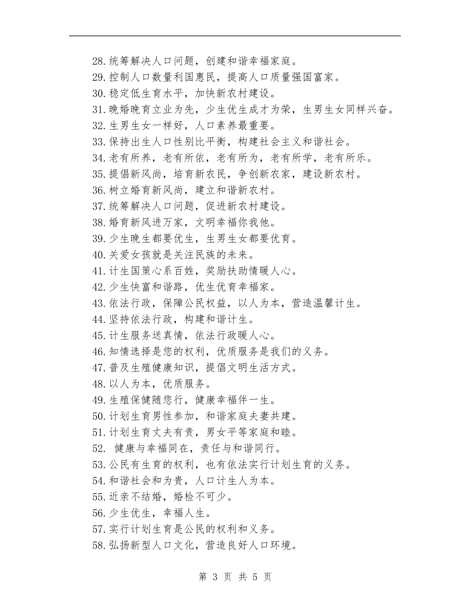 计划生育协会宣传标语口号_第3页