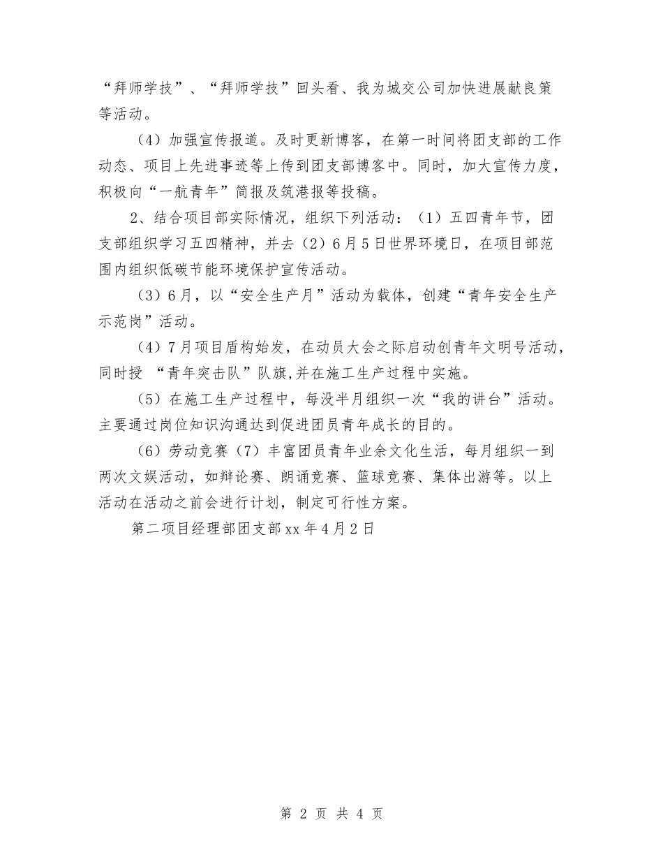 2024年团支部工作总结与计划与2024年团支部工作要点汇编_第2页