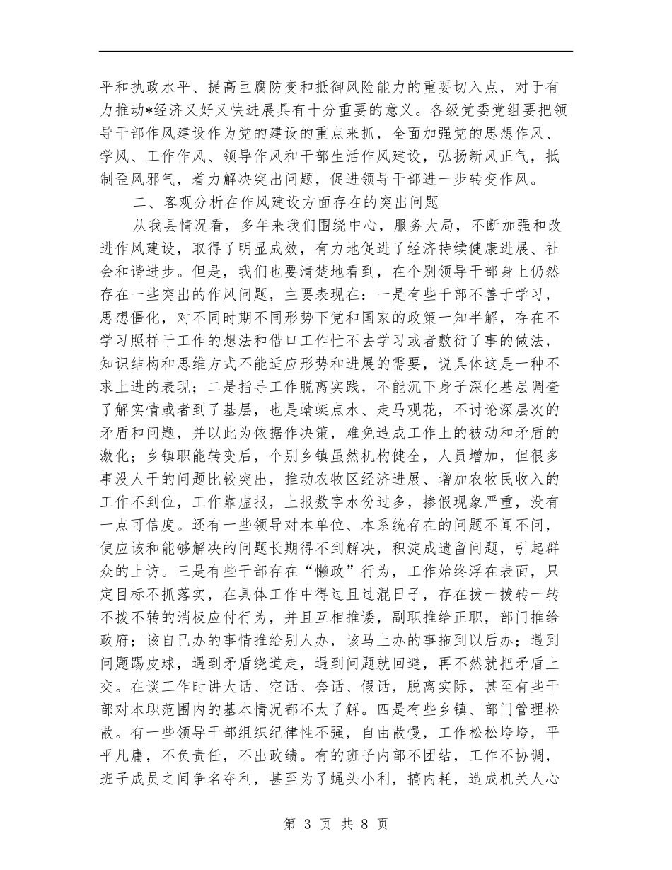 县政府干部作风建设年活动总结讲话_第3页