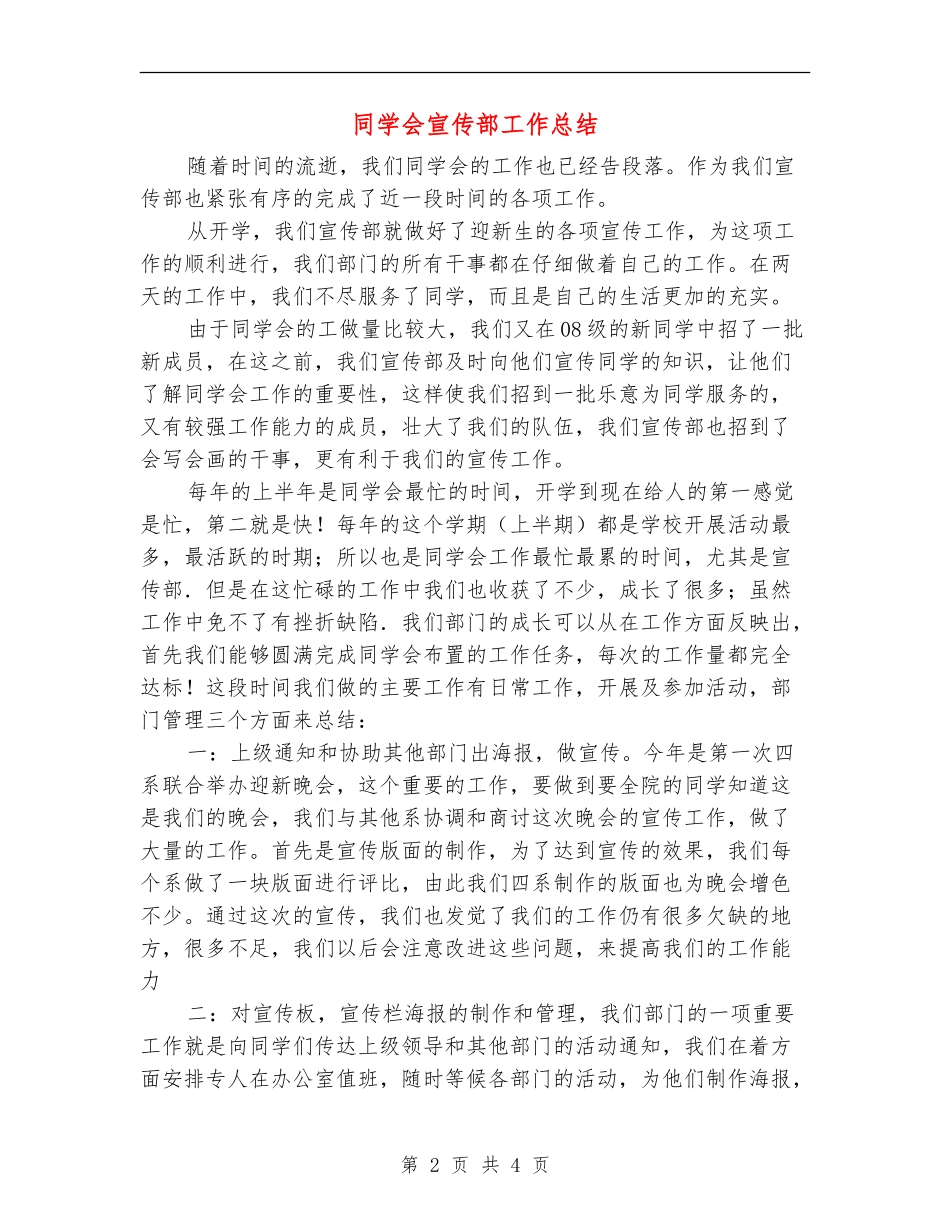 学生会宣传部工作总结_第2页