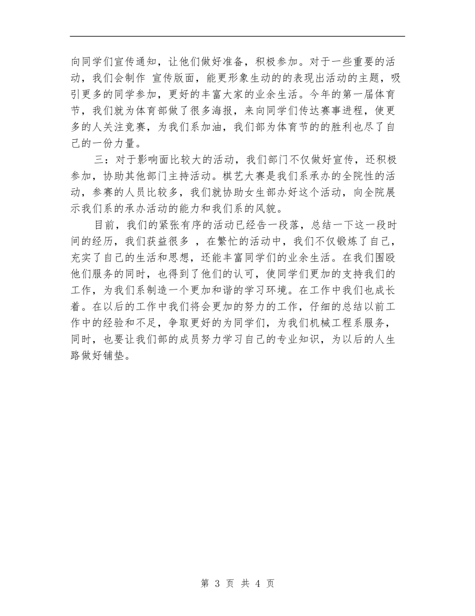 学生会宣传部工作总结_第3页