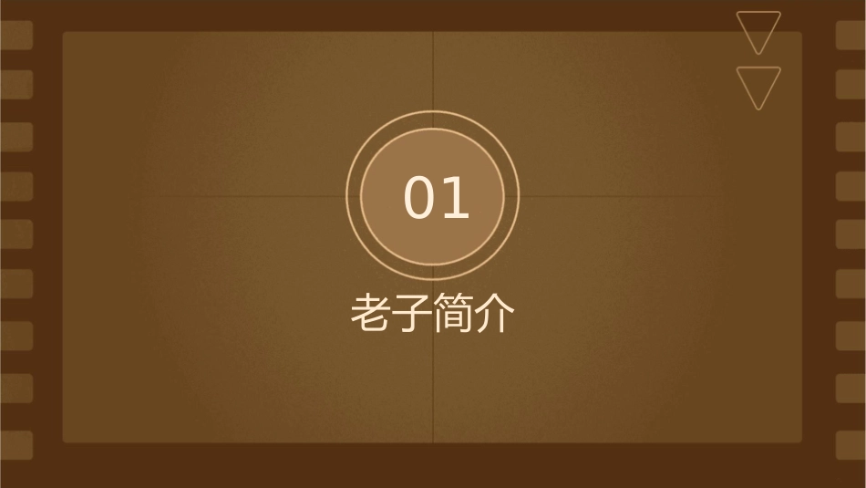 老子与《道德经》课件_第3页