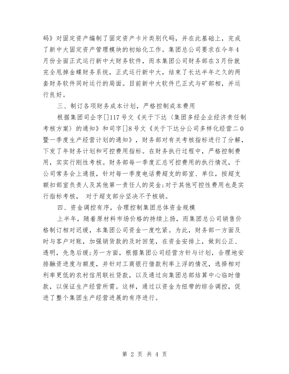 2024办公室财务工作总结与2024办税服务厅工作计划范文汇编_第2页