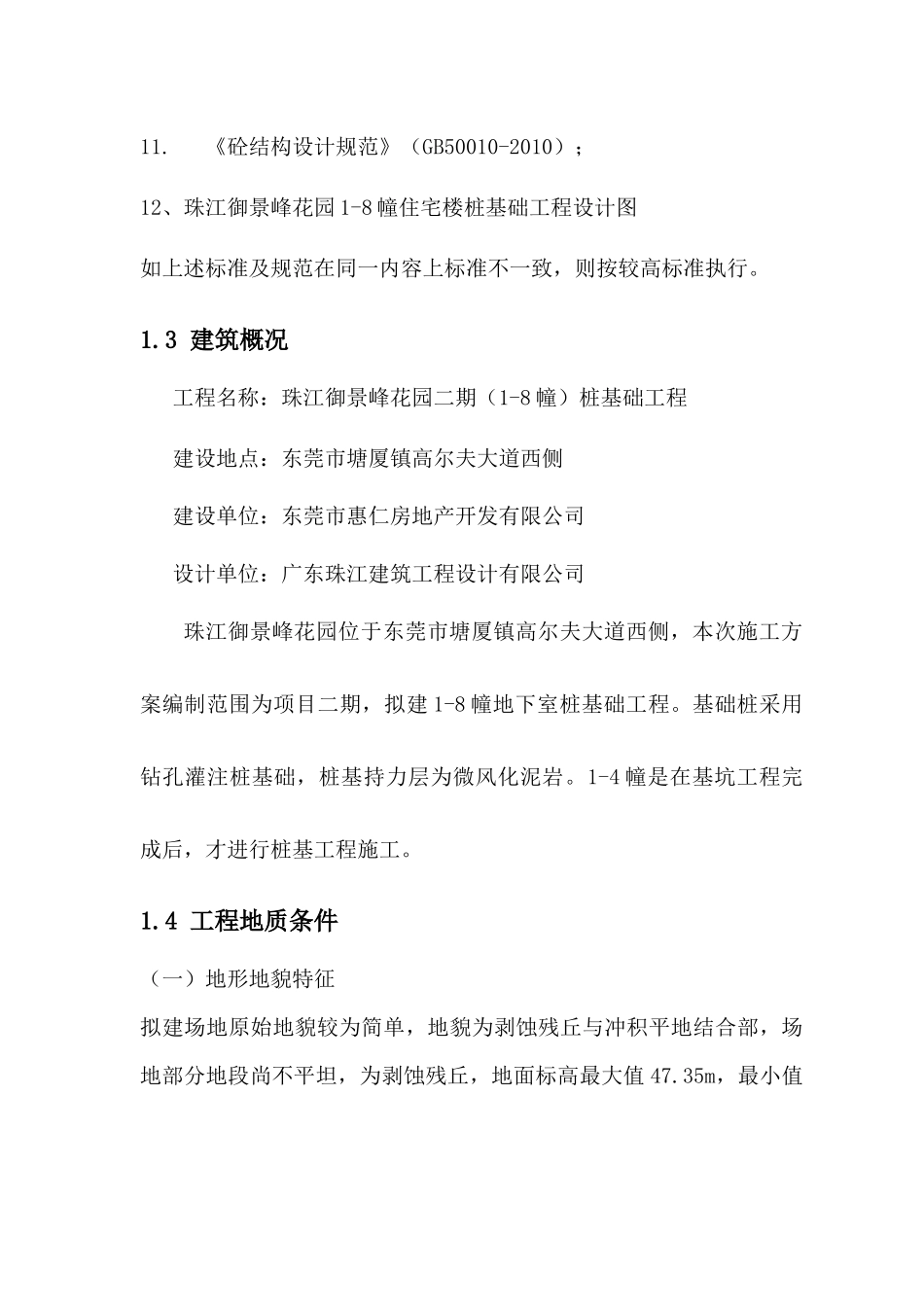 旋挖桩施工方案培训资料( 47页)_第3页