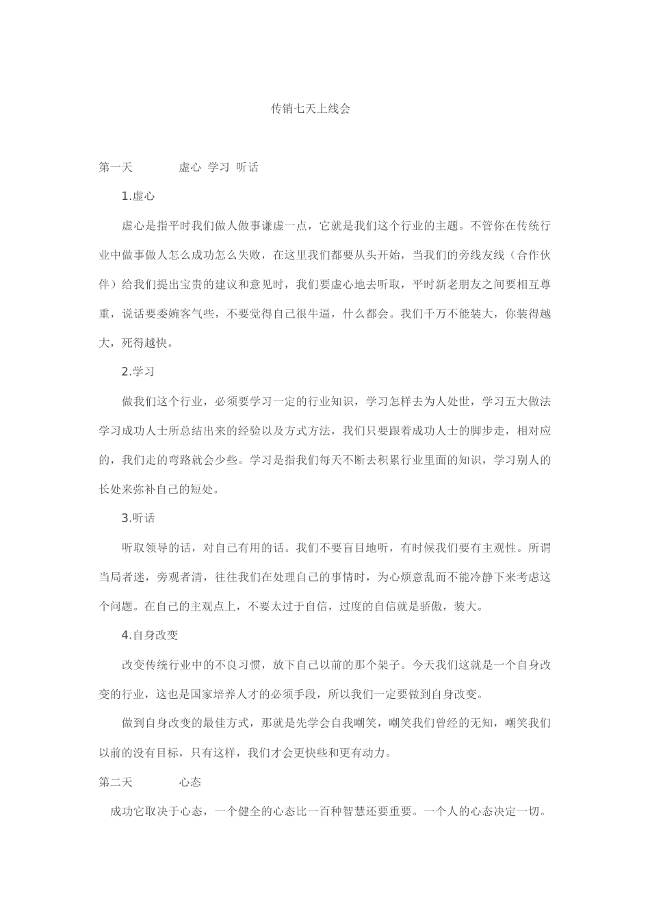 传销七天上线会_第1页