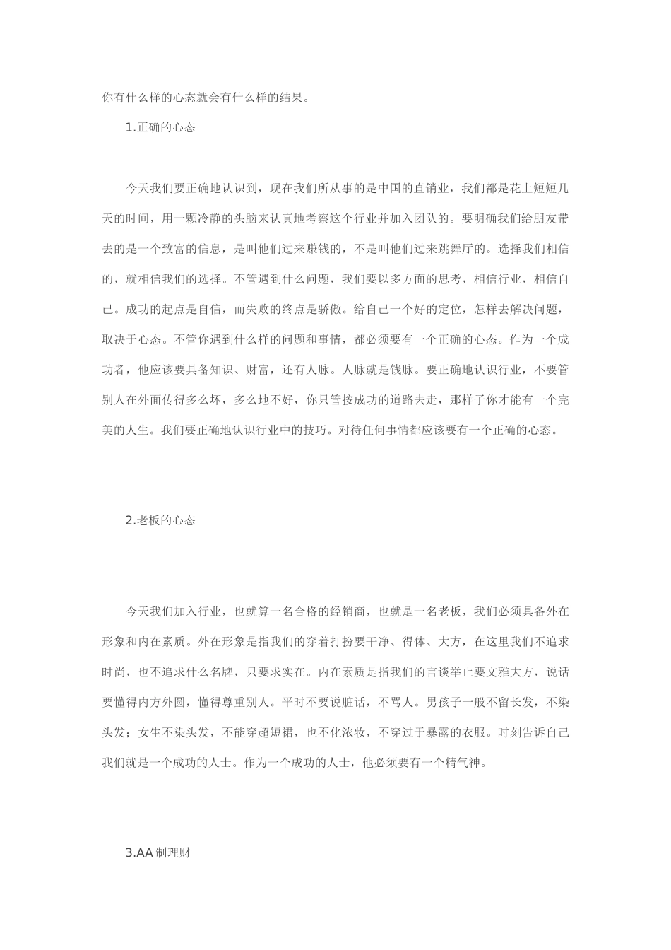 传销七天上线会_第2页