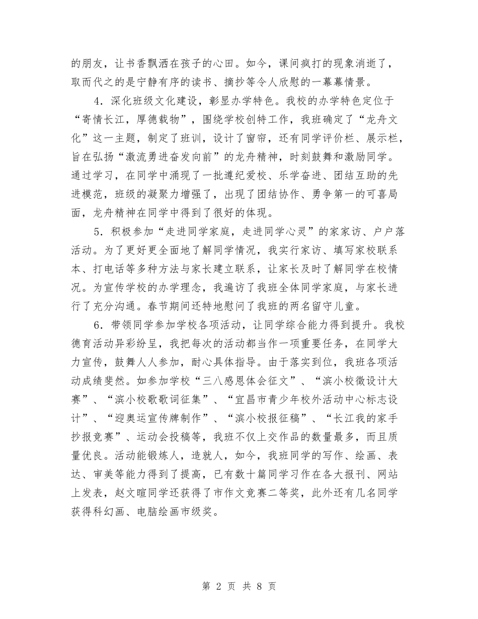 2024年度辅导员工作总结1与2024年度辅导员工作总结3汇编_第2页