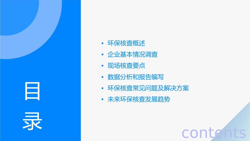 环保核查要点课件_第2页