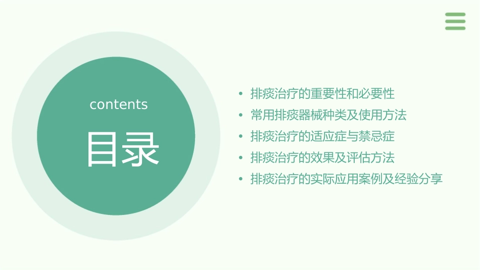 常用排痰器械课件_第2页