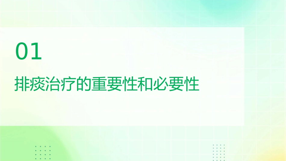常用排痰器械课件_第3页