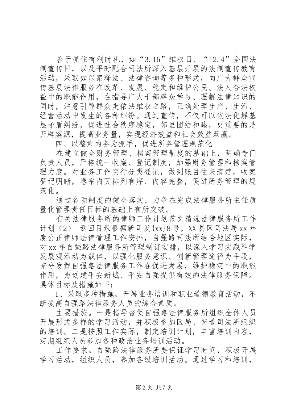法律服务所工作计划4篇_第2页