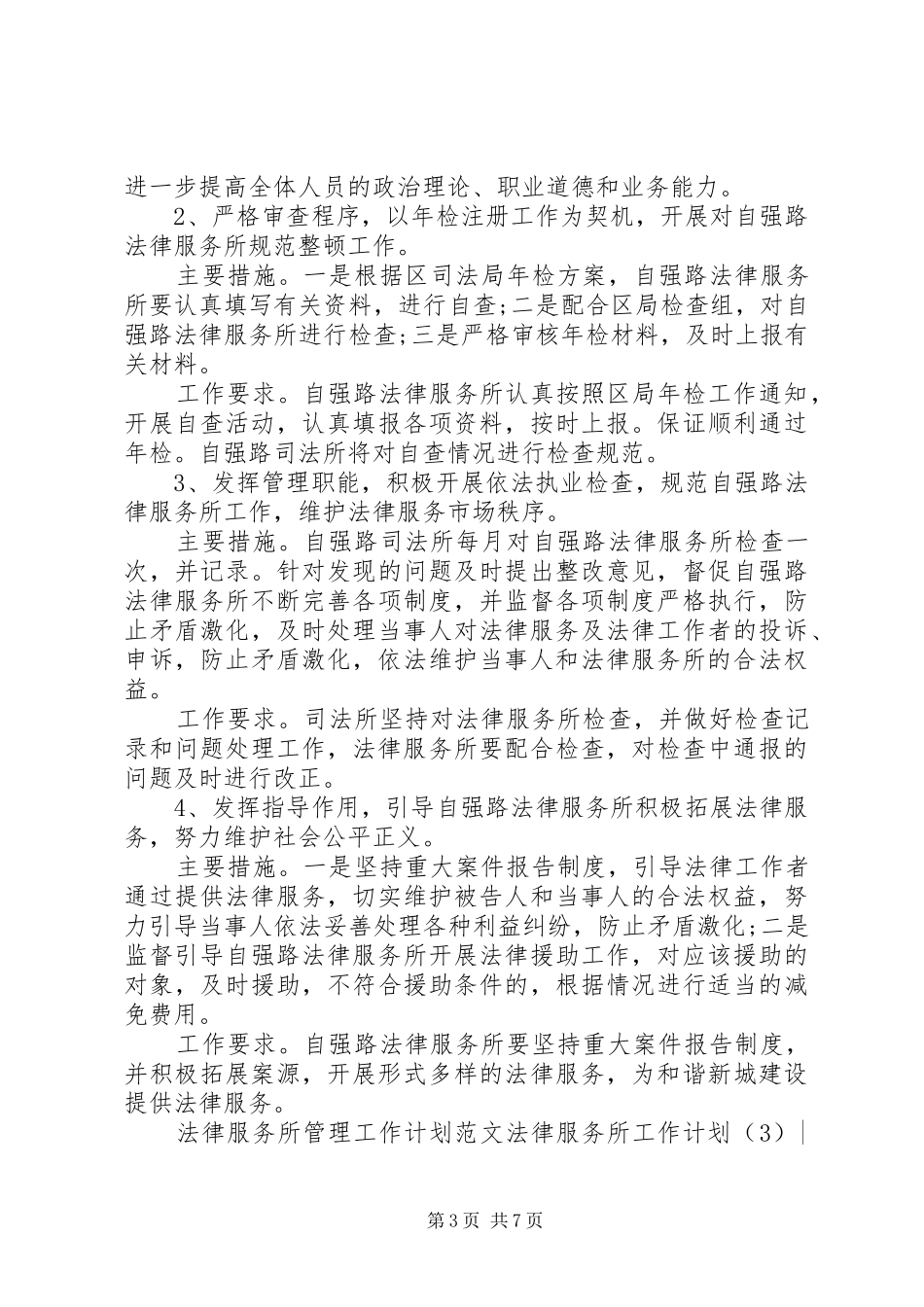 法律服务所工作计划4篇_第3页