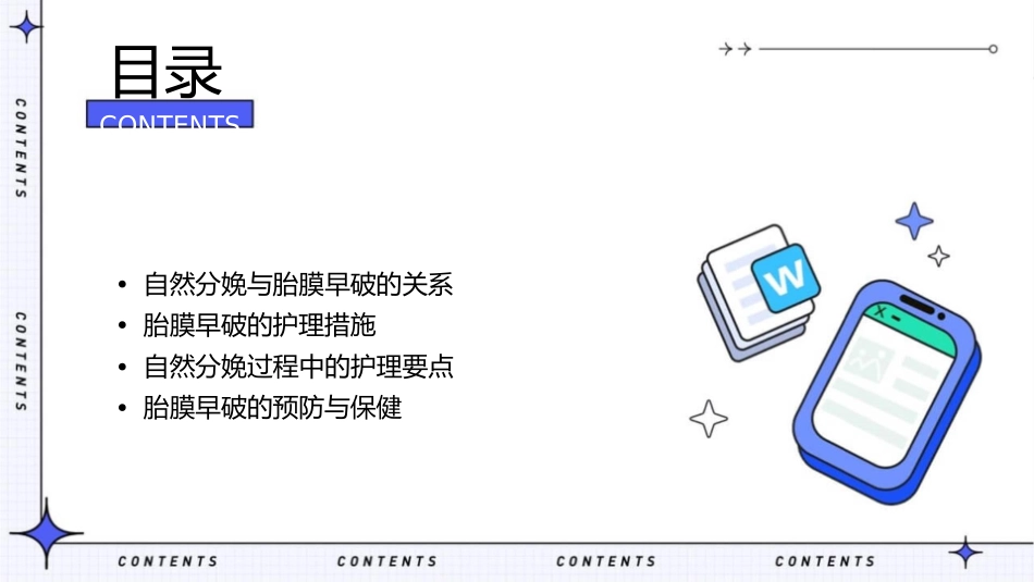 胎膜早破自然分娩查房版护理课件_第2页