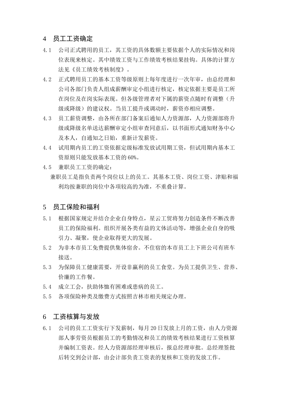 薪资福利制度(正版)(1)_第3页