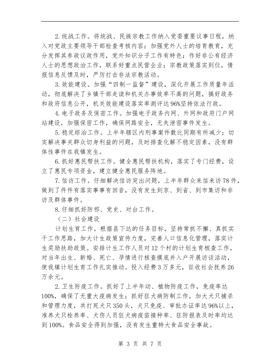 2024年镇政府2024年工作总结_第3页