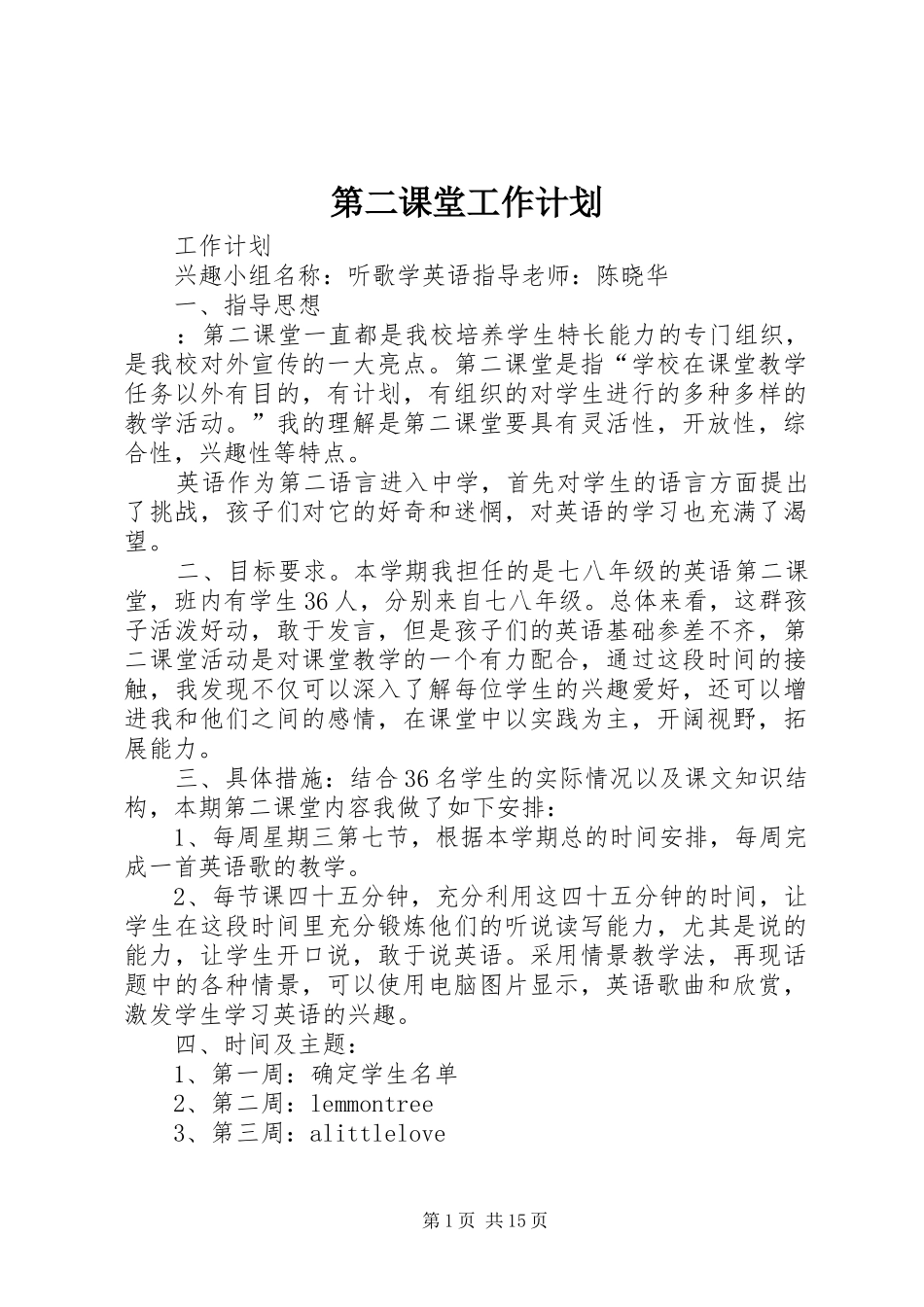 第二课堂工作计划_第1页