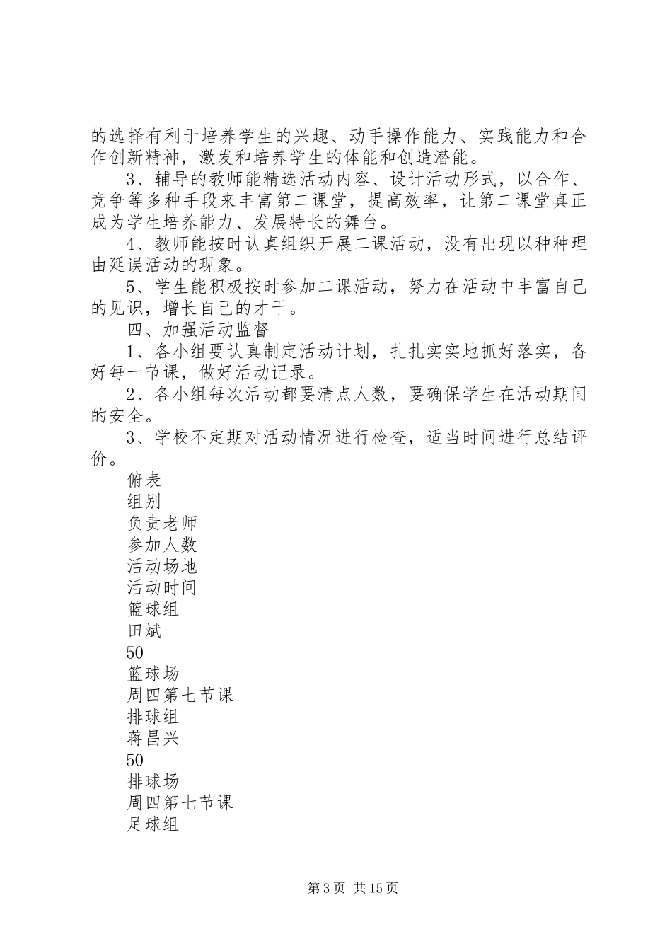 第二课堂工作计划_第3页