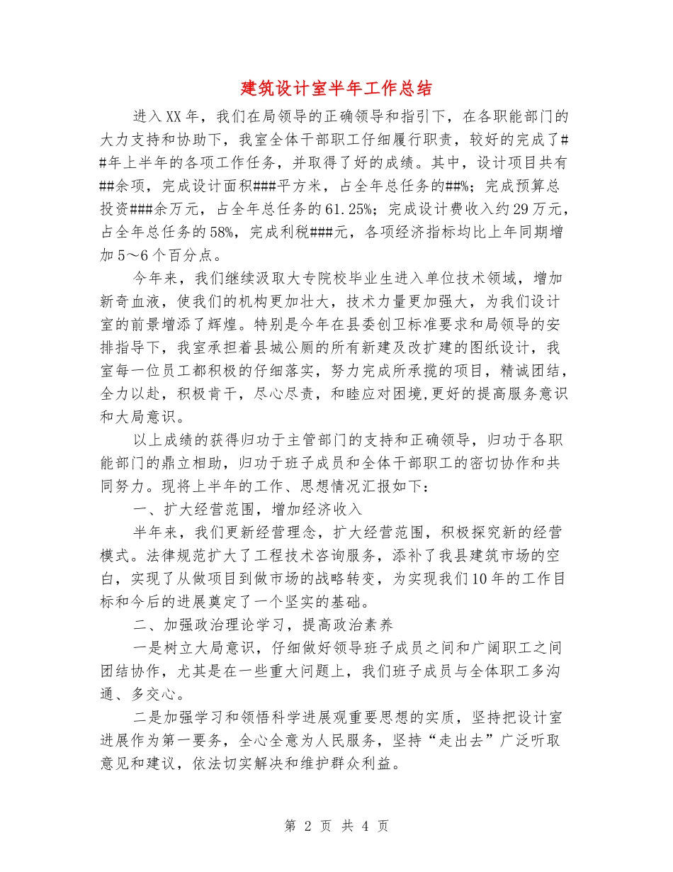 建筑设计室半年工作总结_第2页