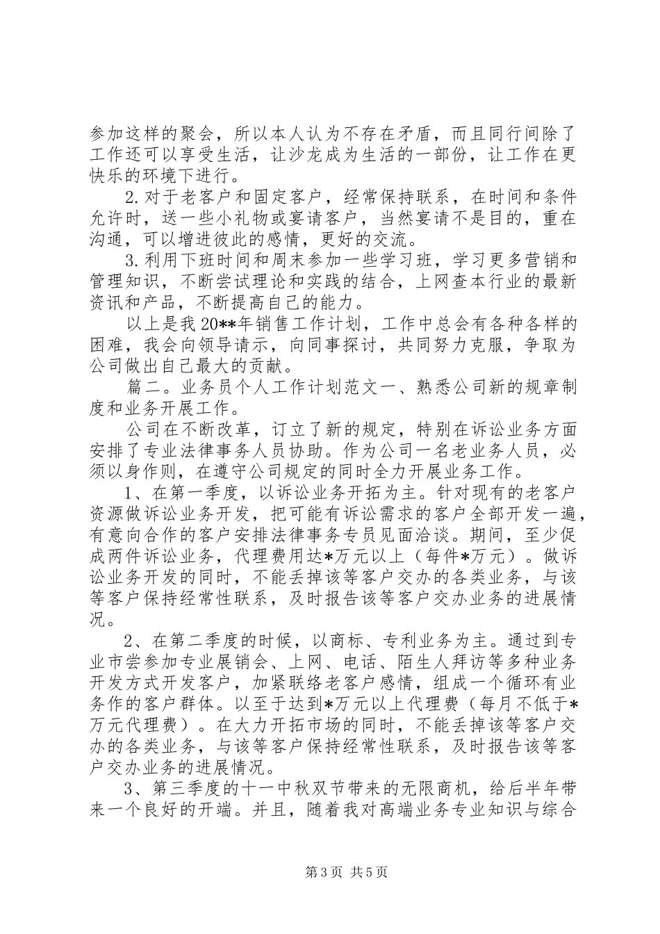 两学一做下半年工作计划_第3页