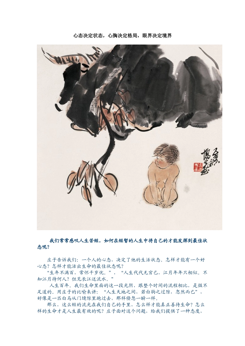 心态决定状态_第1页