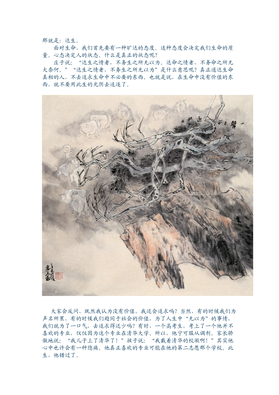 心态决定状态_第2页