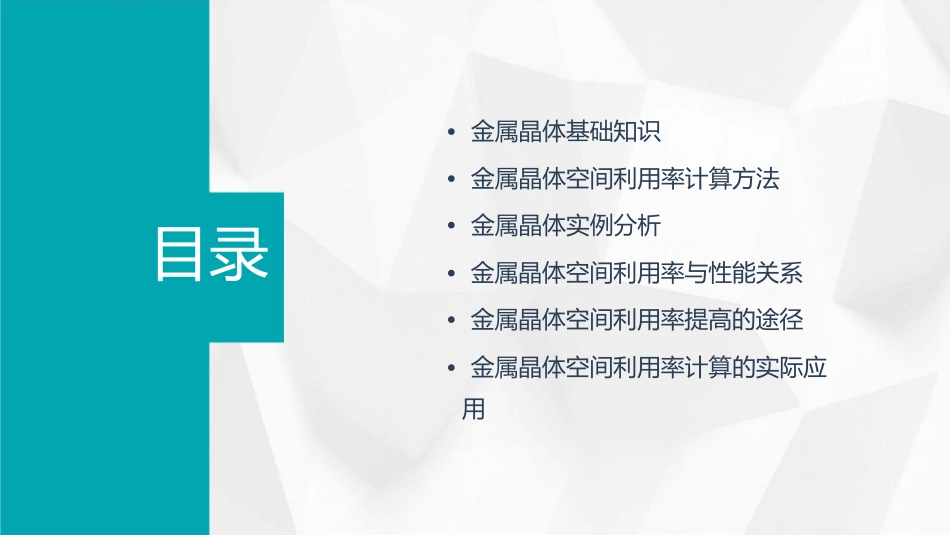 金属晶体空间利用率计算课件_第2页