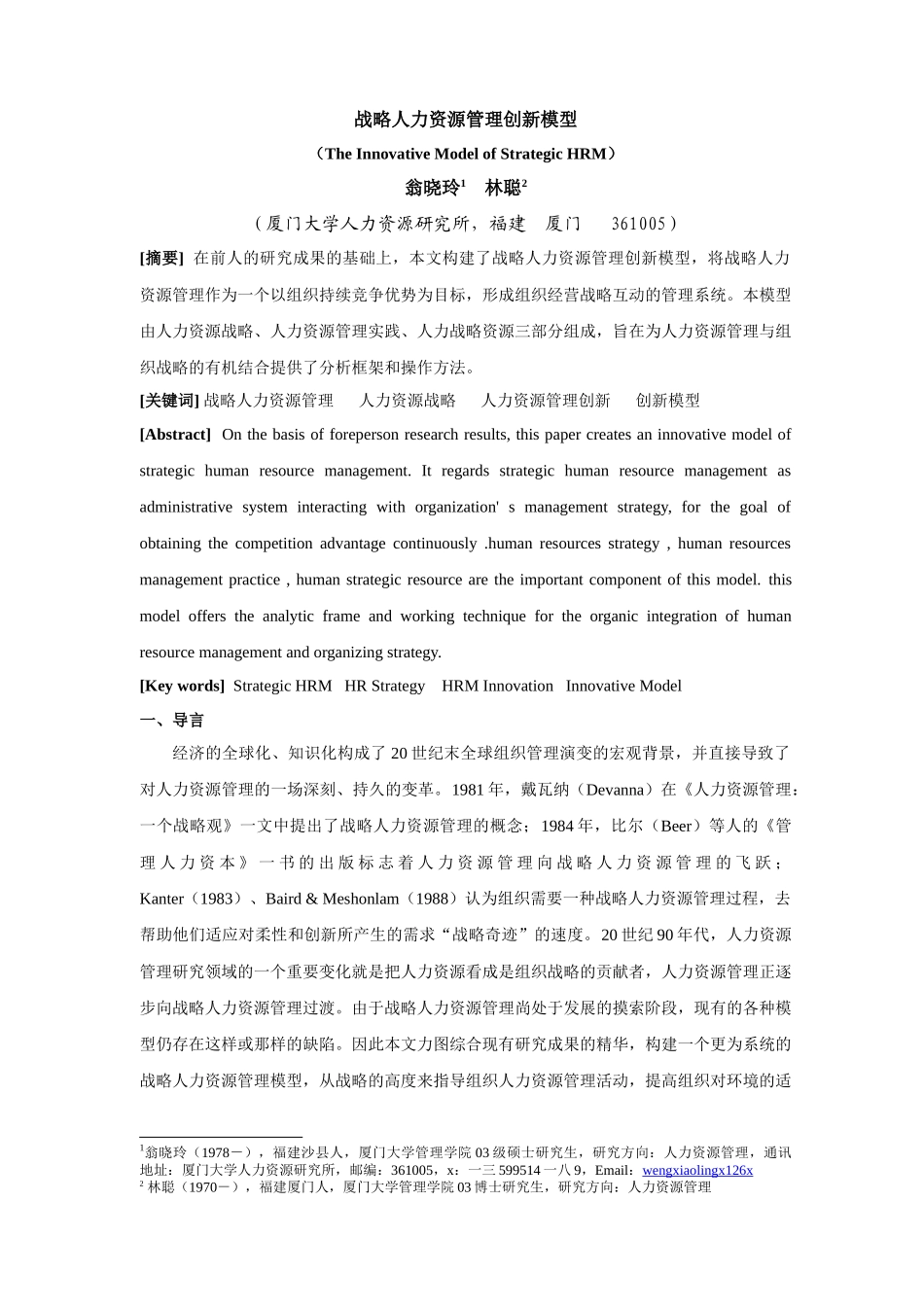 战略人力资源管理创新模型_第1页