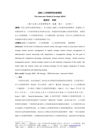 战略人力资源管理创新模型