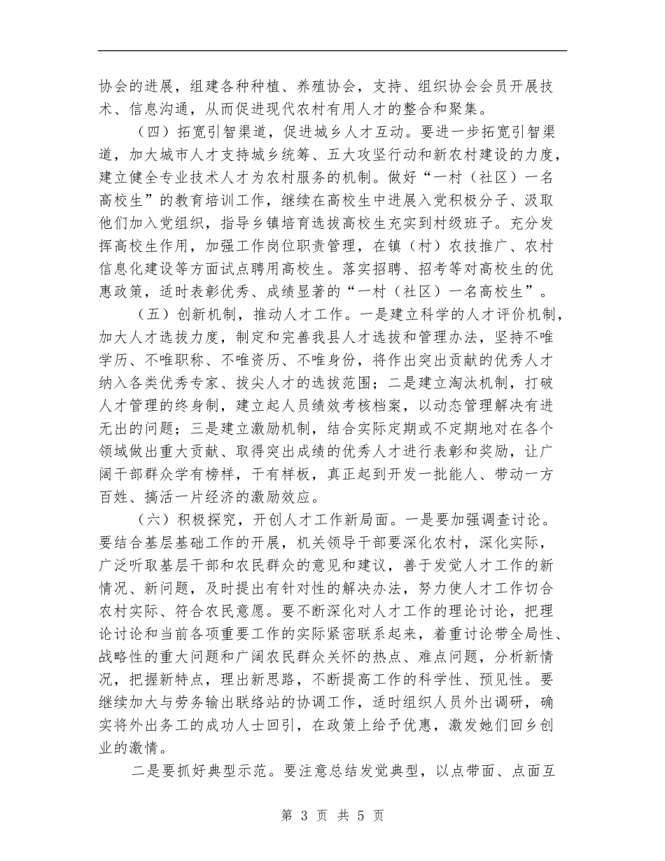 农办2024年现代农村实用人才工作计划_第3页