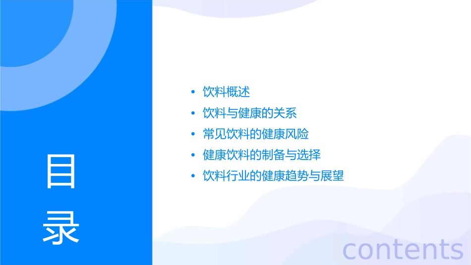 饮料与健康分析课件_第2页