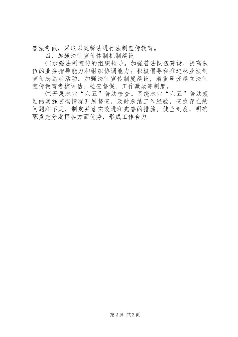 林业局依法行政和法制宣传工作计划_第2页