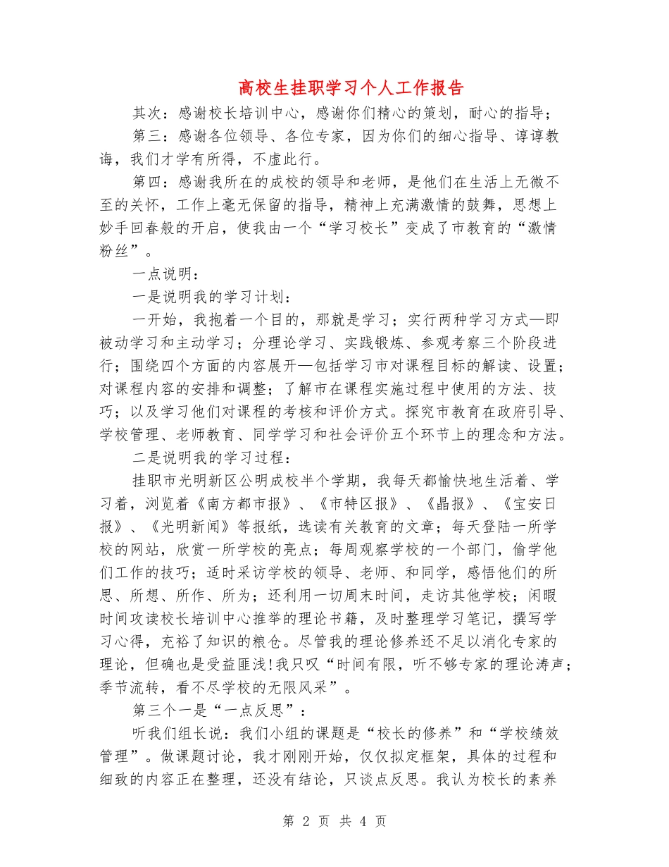 大学生挂职学习个人工作报告_第2页