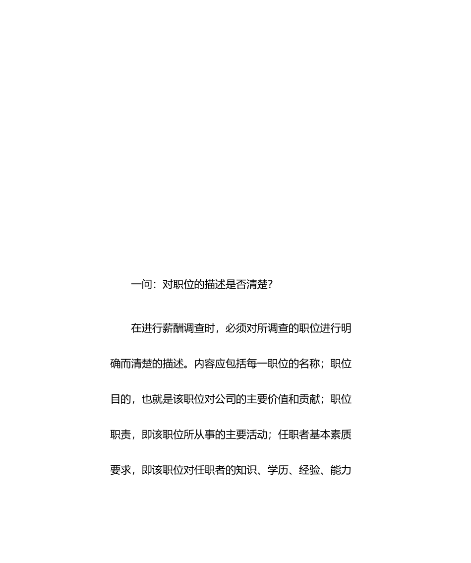 薪酬调查九问_第2页