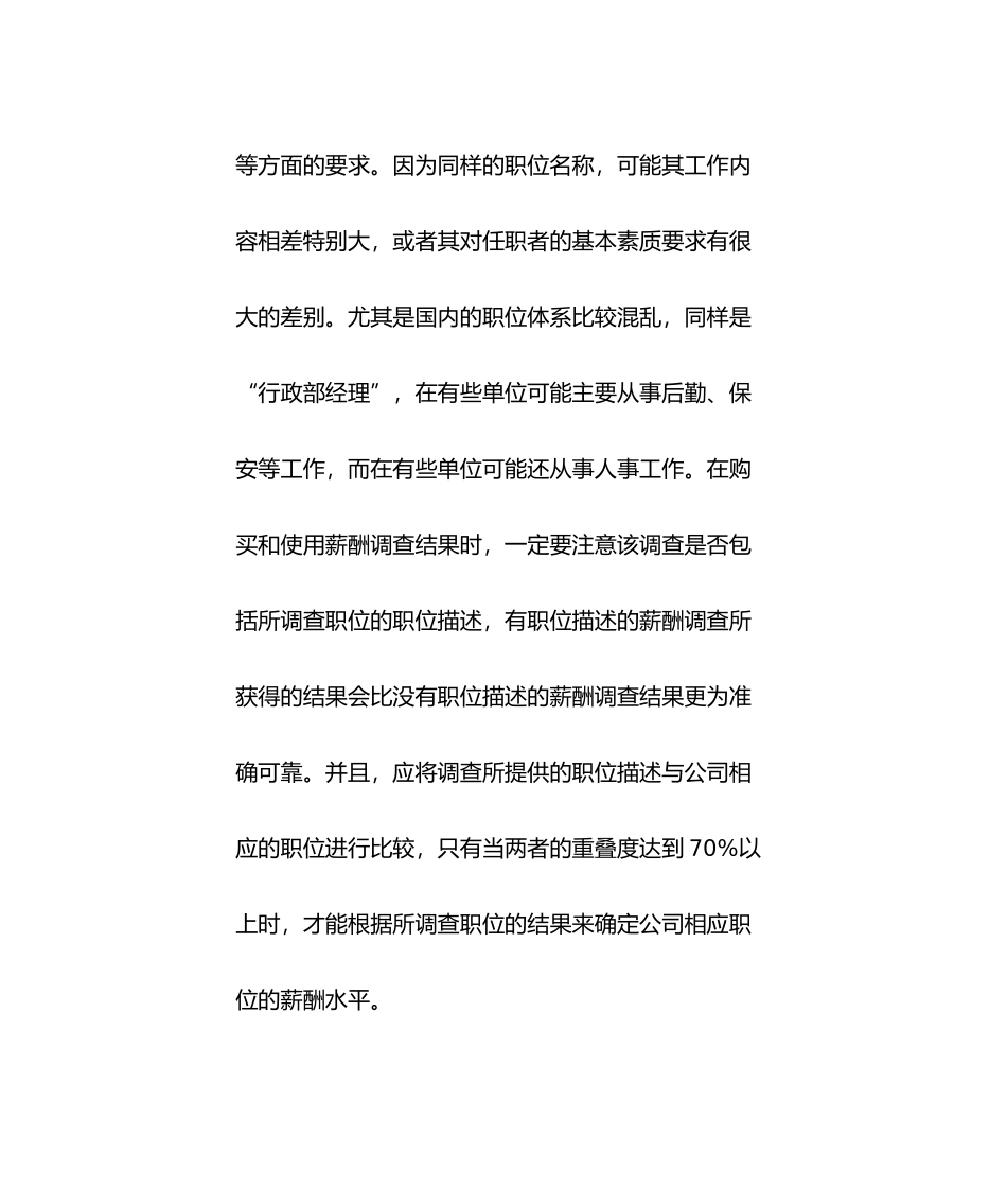 薪酬调查九问_第3页