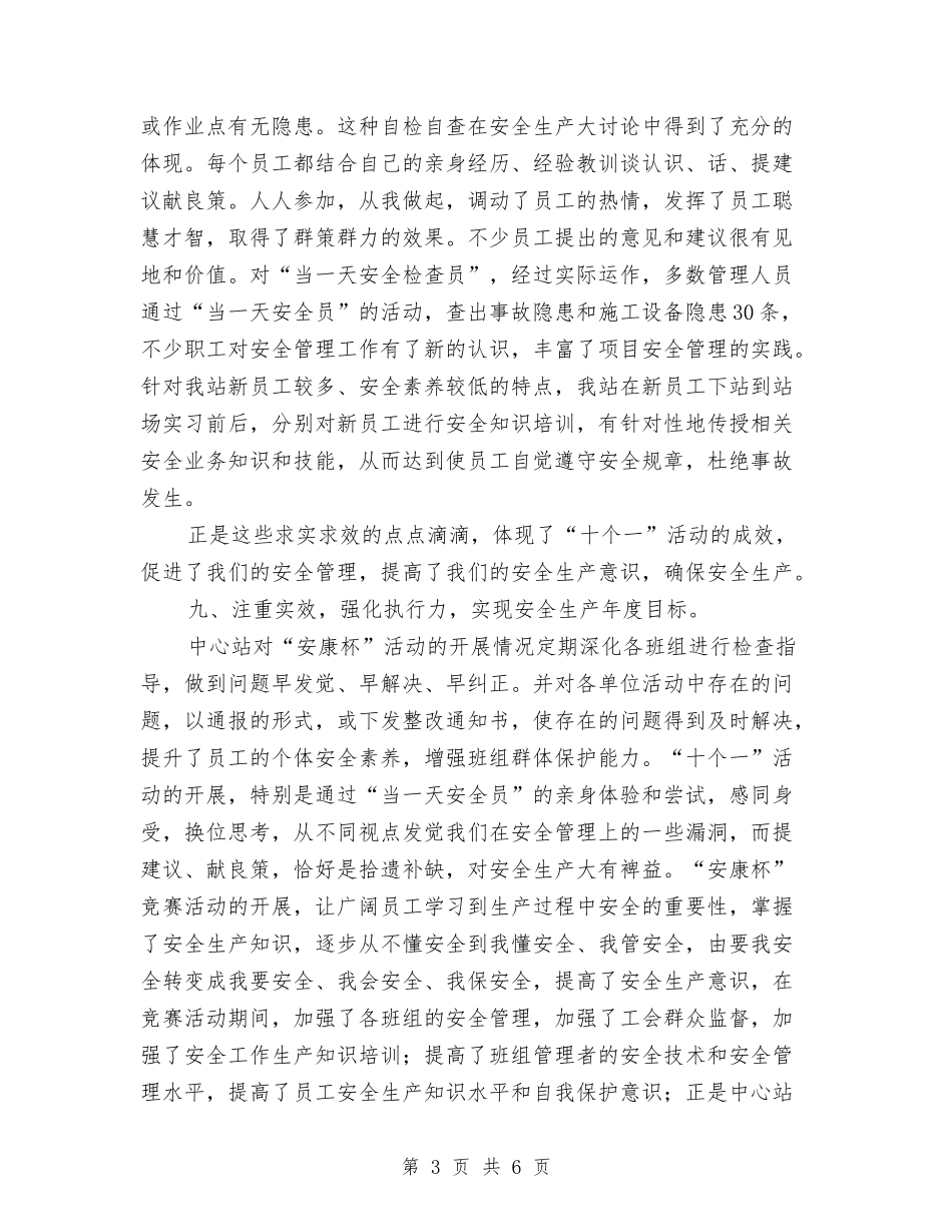 2024年安康杯工作总结与2024年安检员年终总结汇编_第3页