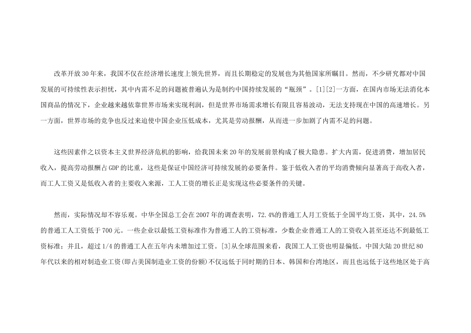 生存工资超时劳动与中国经济的可持续发展_第2页