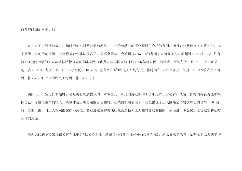 生存工资超时劳动与中国经济的可持续发展_第3页